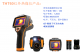 HT经济型红外热像仪THT60